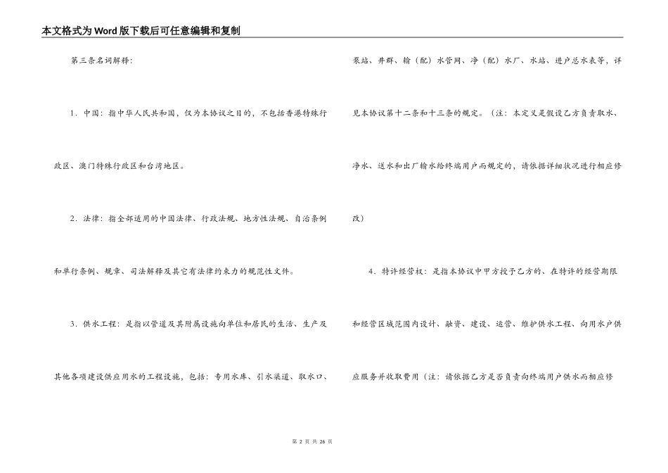 城市供水特许经营协议_第2页