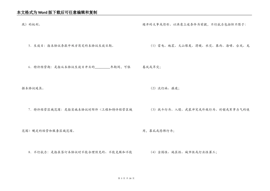 城市供水特许经营协议_第3页