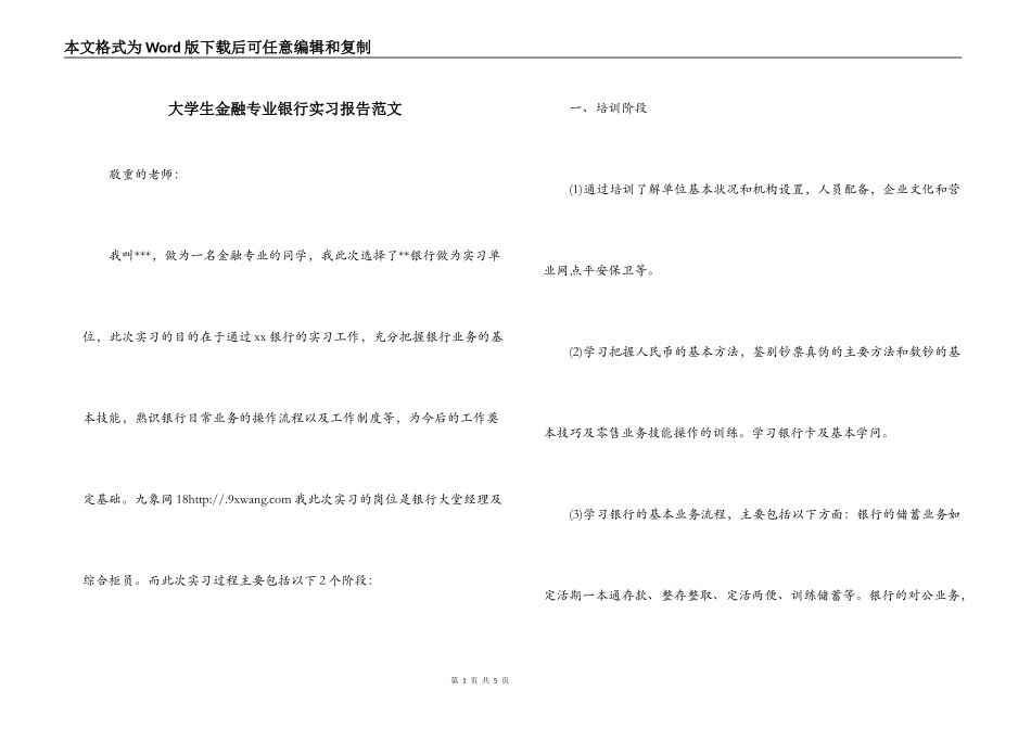 大学生金融专业银行实习报告范文_第1页