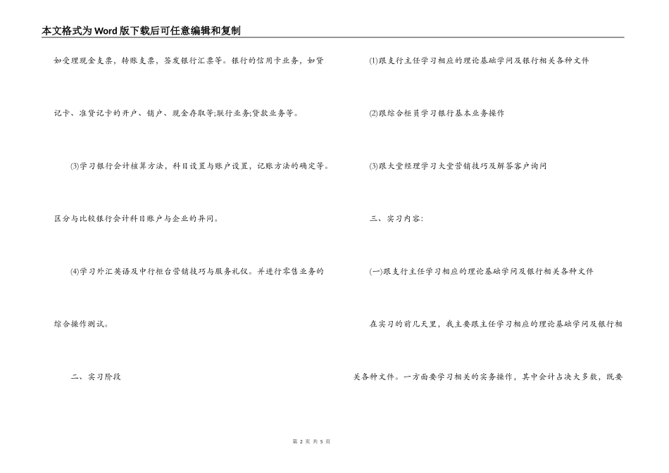 大学生金融专业银行实习报告范文_第2页
