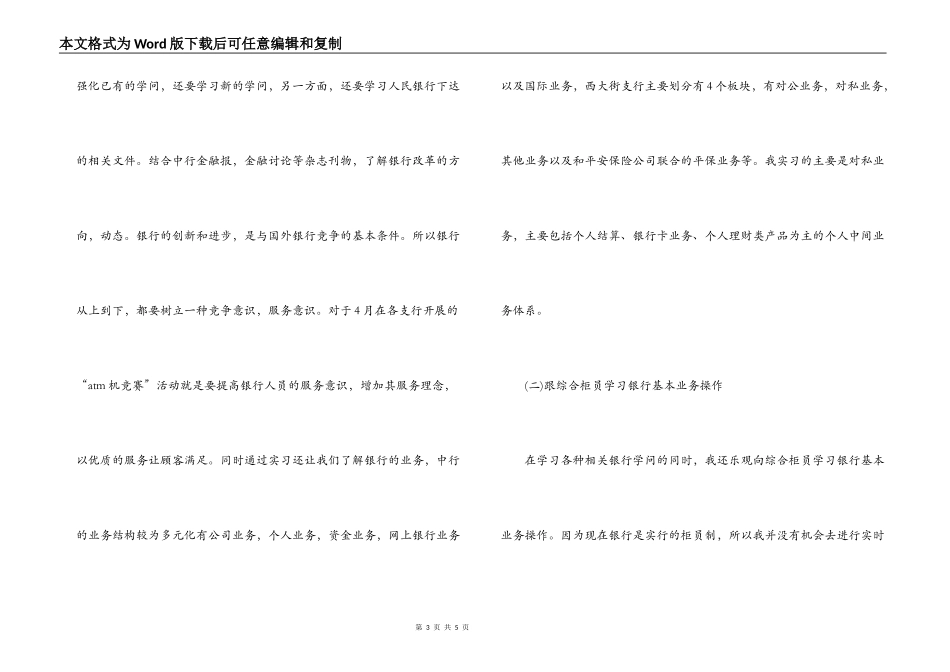 大学生金融专业银行实习报告范文_第3页