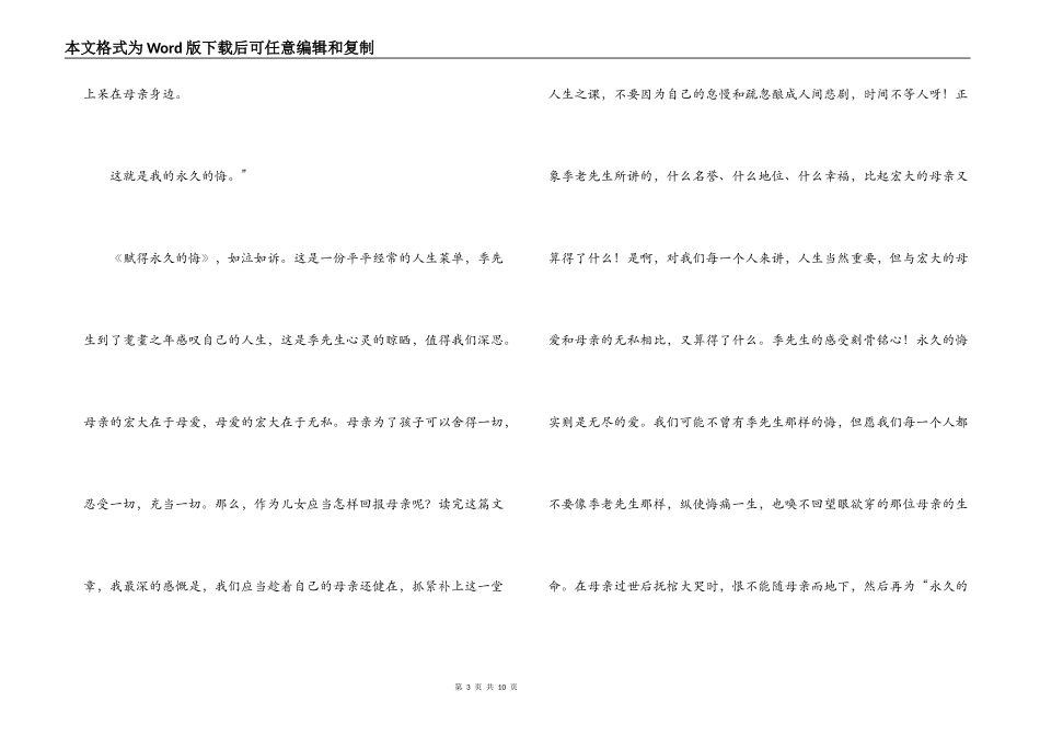 赋得永久的悔读后感_第3页