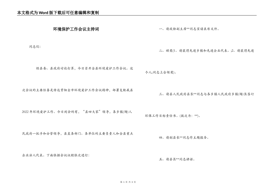 环境保护工作会议主持词_第1页