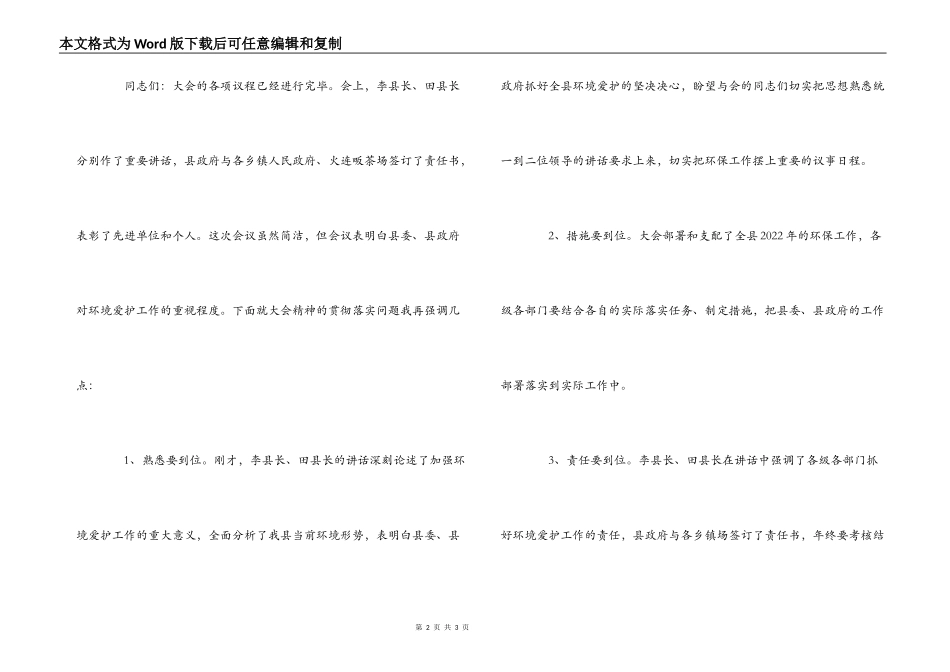 环境保护工作会议主持词_第2页