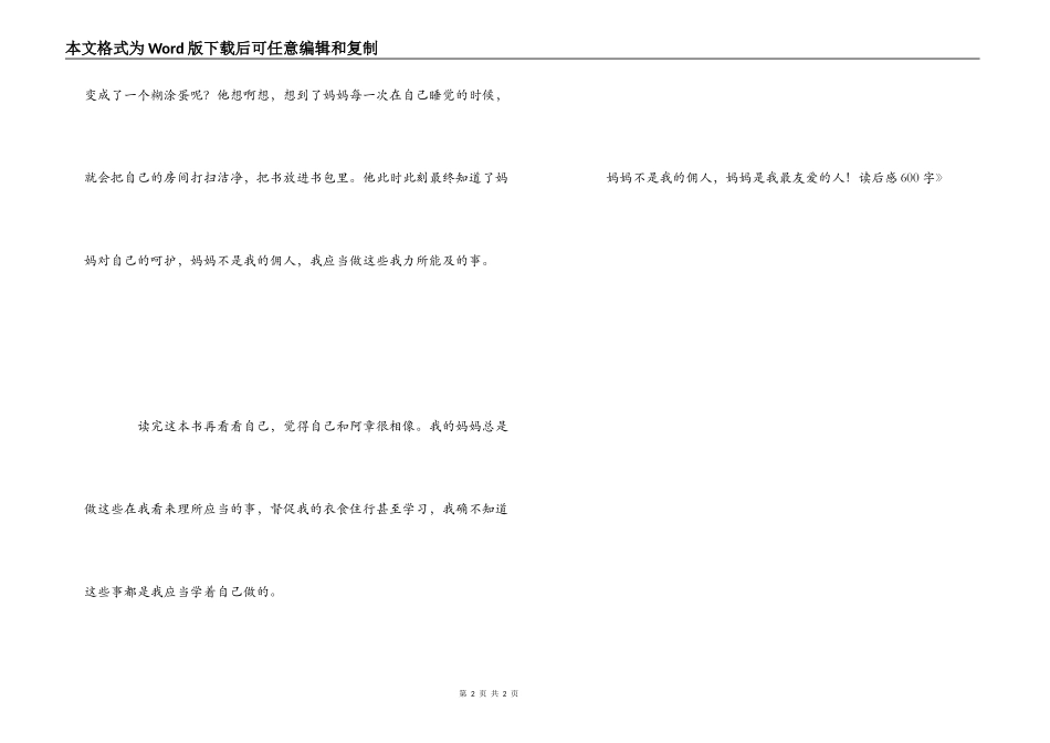 《妈妈不是我的佣人》读后感600字_第2页