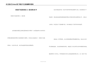 《妈妈不是我的佣人》读后感600字