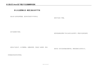 莎士比亚爱情名言 真爱之路从来不平坦