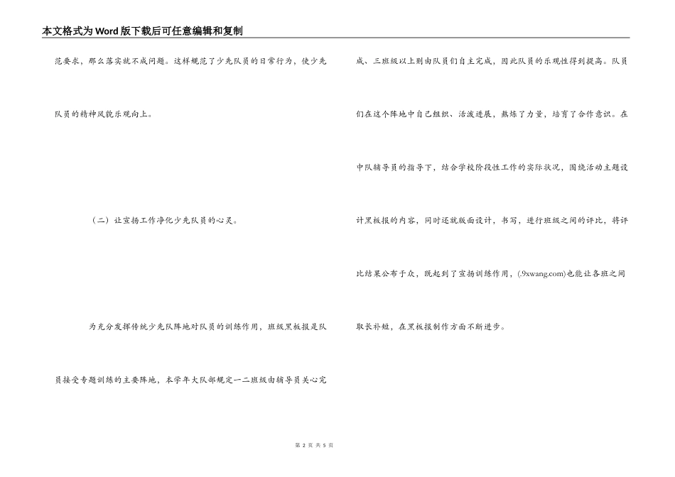 少先队辅导员工作交流材料_第2页