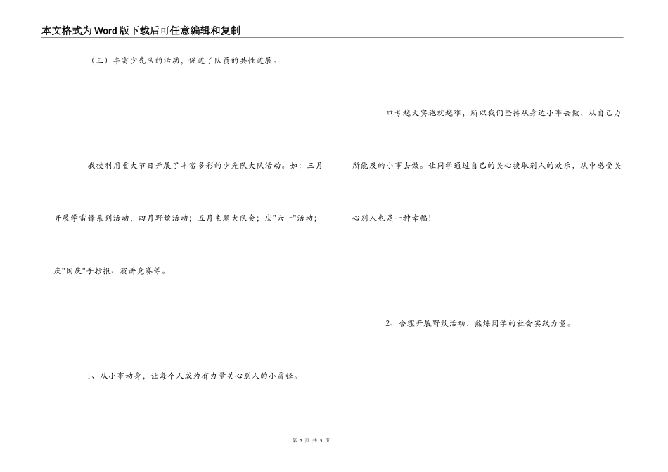 少先队辅导员工作交流材料_第3页