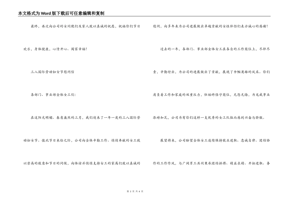 公司经理“三八”妇女节向全体女工慰问信_第2页