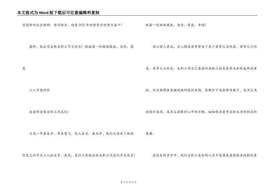 公司经理“三八”妇女节向全体女工慰问信_第3页