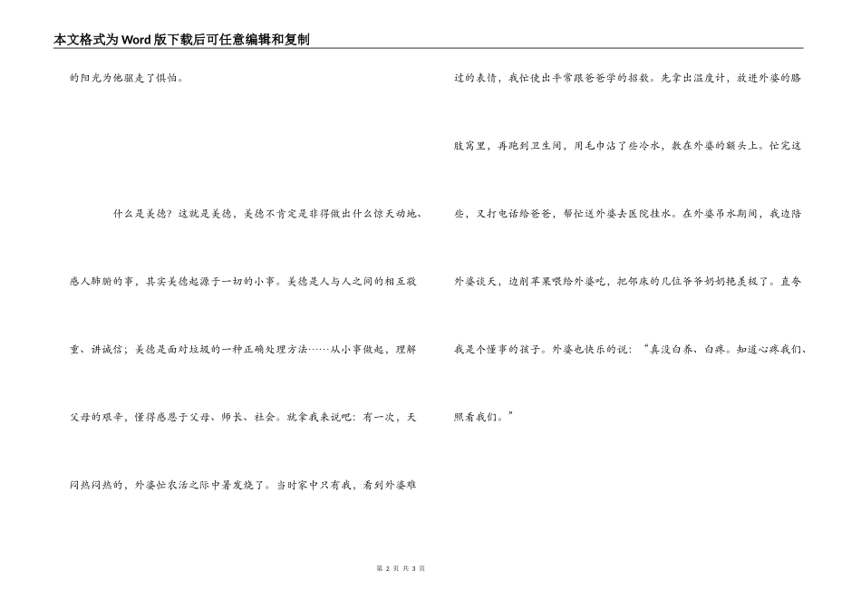 爸爸的儿子读后感_第2页