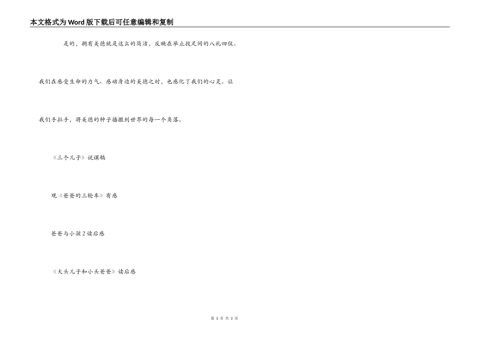 爸爸的儿子读后感_第3页
