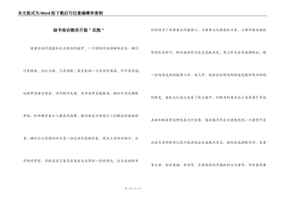 秘书培训教你不做＂花瓶＂