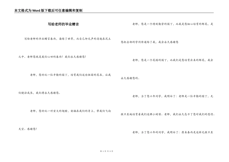 写给老师的毕业赠言_第1页