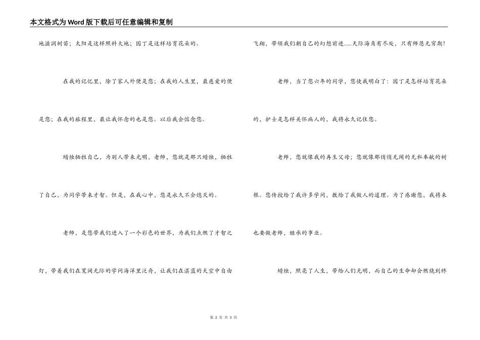 写给老师的毕业赠言_第2页