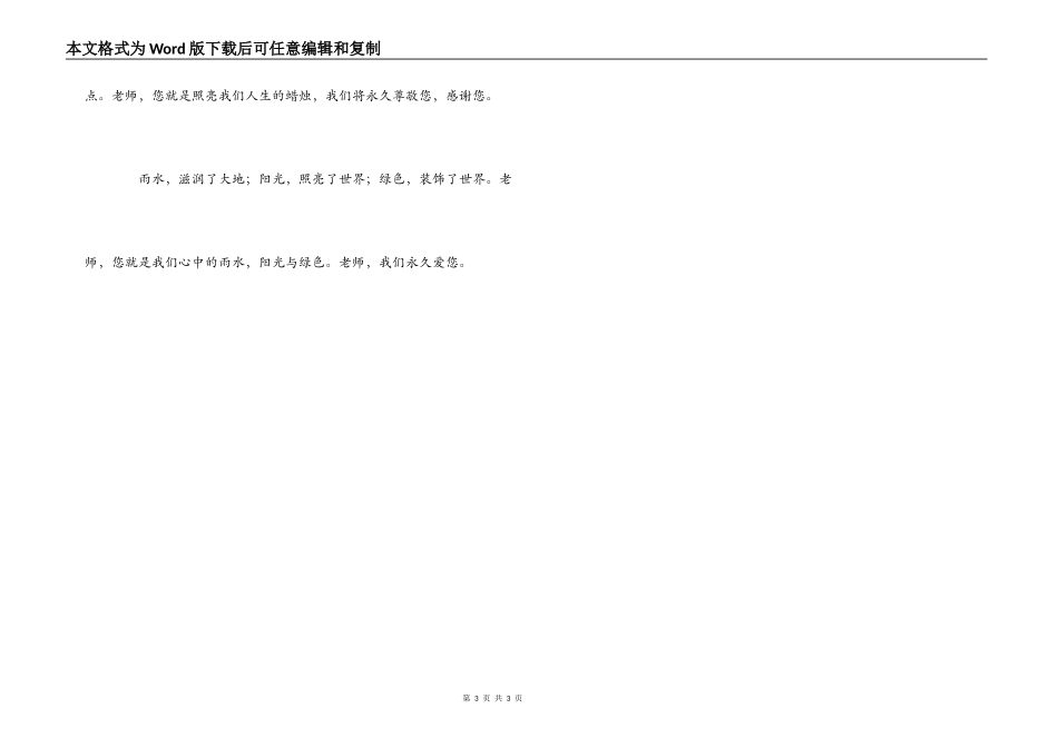 写给老师的毕业赠言_第3页