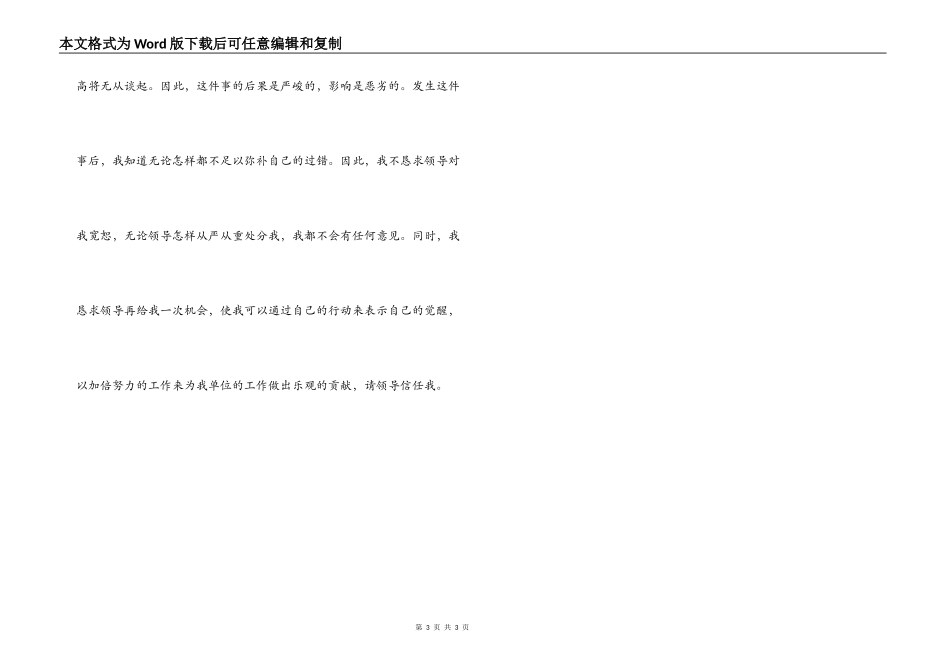 工作作风涣散检讨书_第3页