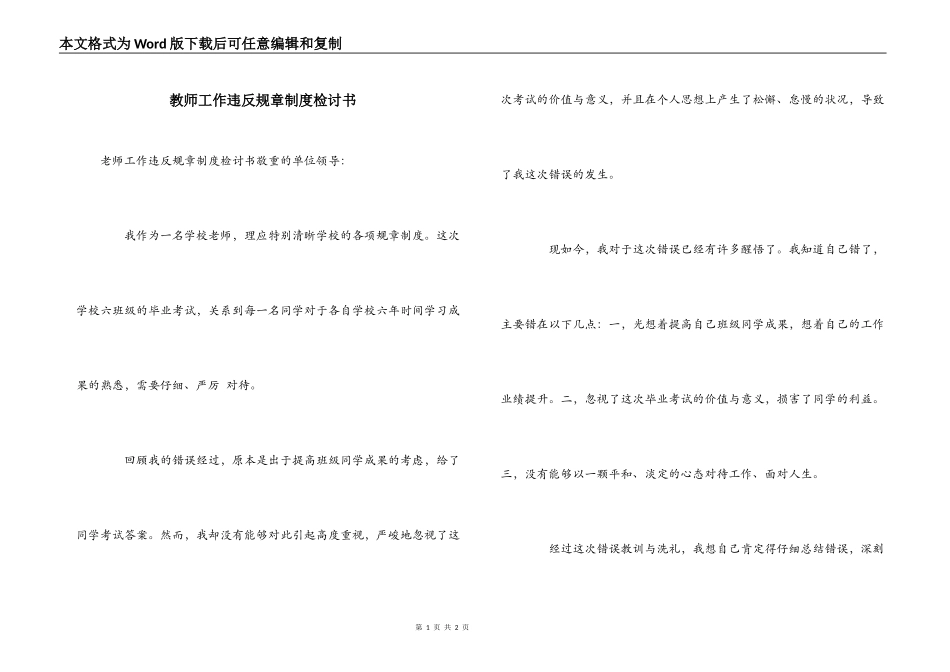 教师工作违反规章制度检讨书_第1页