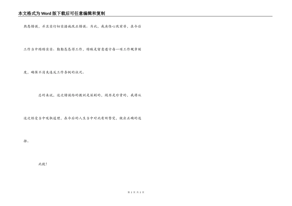教师工作违反规章制度检讨书_第2页