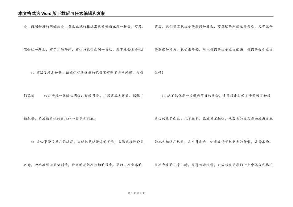 元旦晚会主持人台词_1_第2页