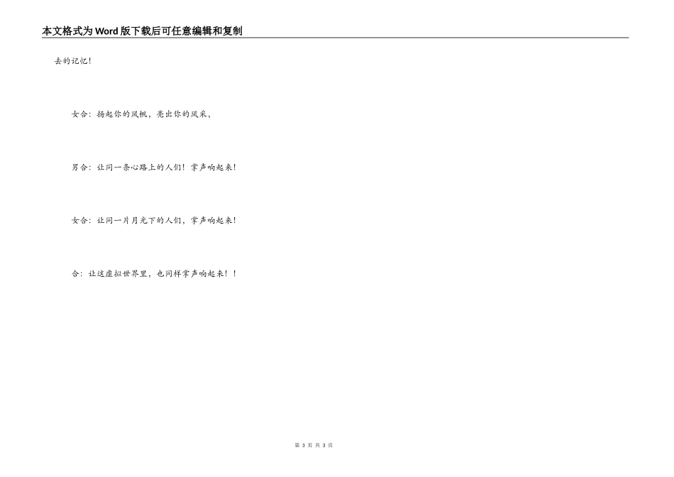 元旦晚会主持人台词_1_第3页