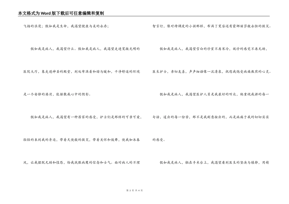 2022年护士节演讲稿：我爱护士行业_第2页