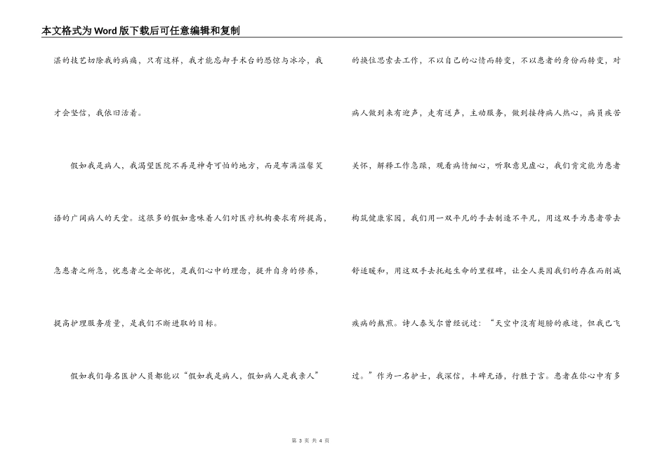 2022年护士节演讲稿：我爱护士行业_第3页
