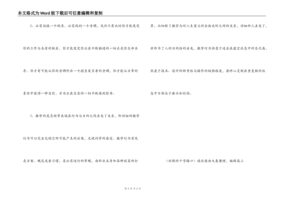 《教育的十字路口》读后感_第2页