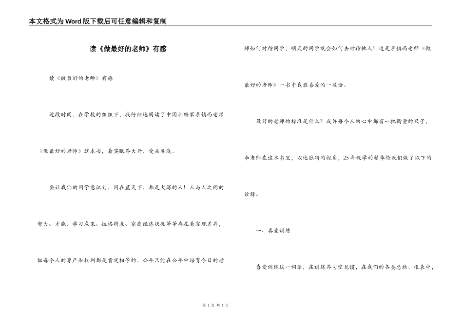 读《做最好的老师》有感_第1页