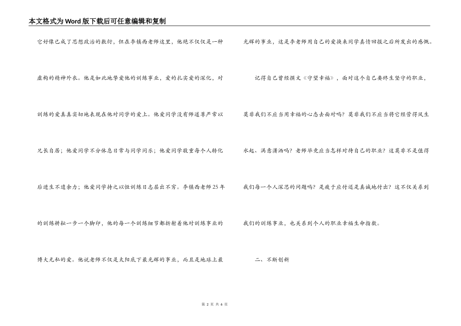 读《做最好的老师》有感_第2页