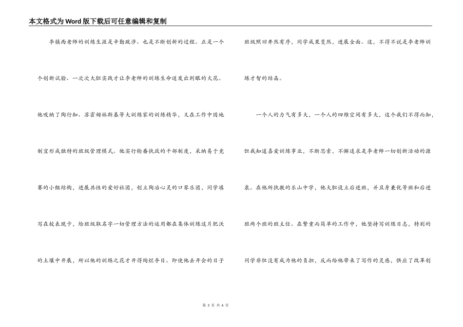 读《做最好的老师》有感_第3页