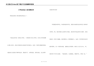 小学运动会入场式解说词