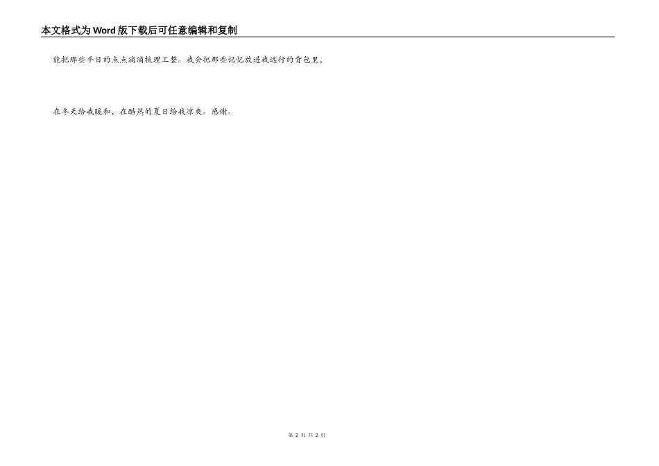 2022高中生写毕业赠言_第2页