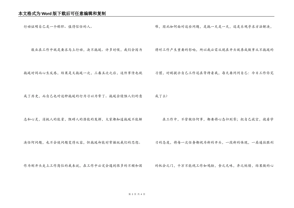 读《你在为谁而工作》有感_第3页