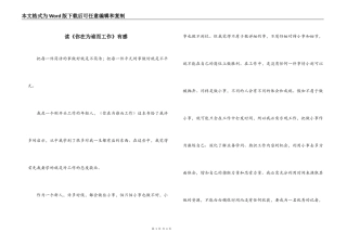 读《你在为谁而工作》有感