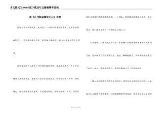 读《尼尔斯骑鹅旅行记》有感