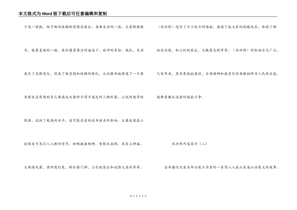 水浒传内容简介_第2页