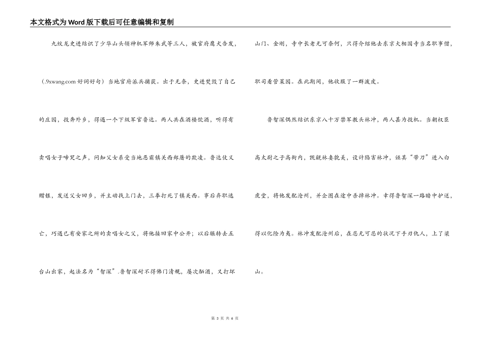 水浒传内容简介_第3页