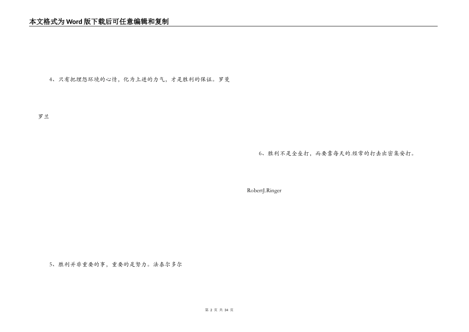 成功人士的名言_第2页