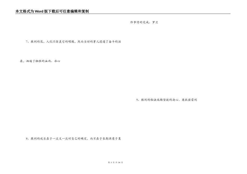 成功人士的名言_第3页