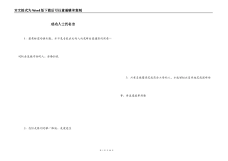 成功人士的名言