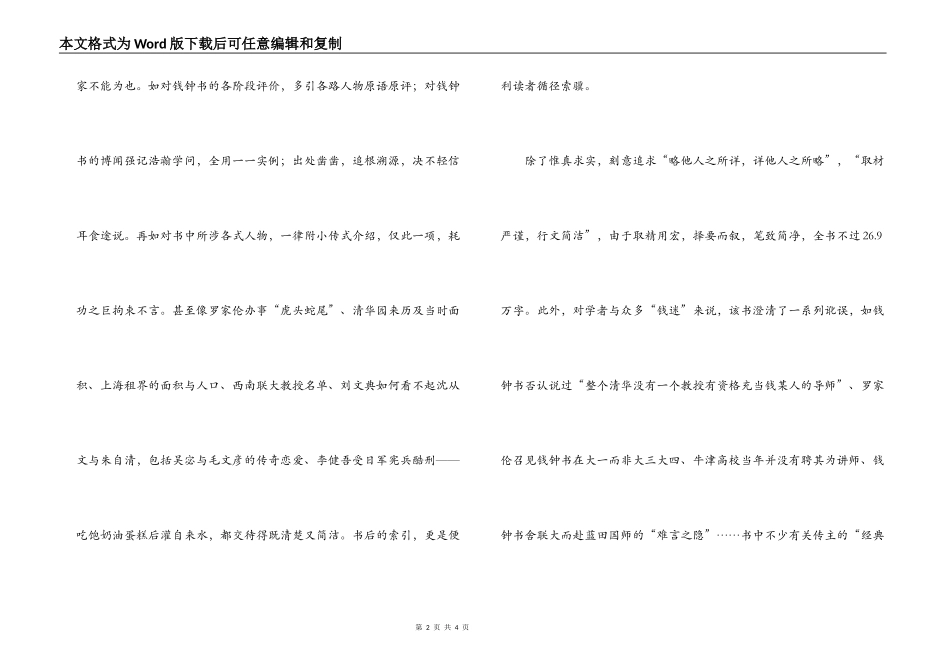 《一代才子钱钟书》读后感_第2页