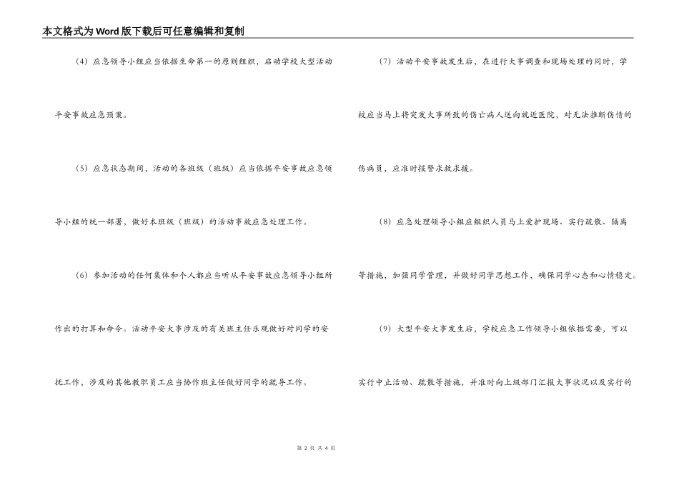 学校节日大型活动应急预案_第2页