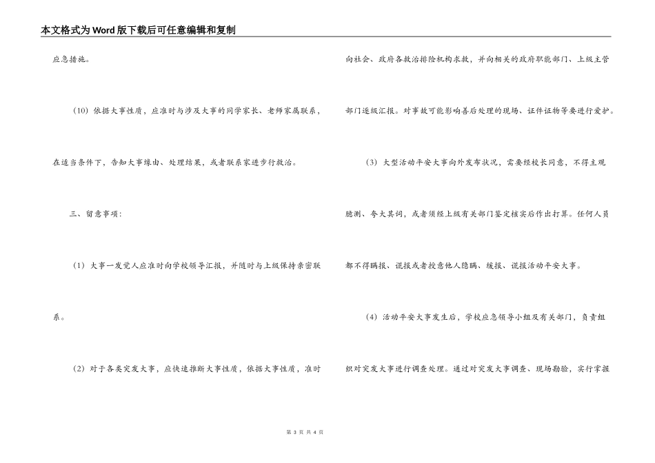 学校节日大型活动应急预案_第3页