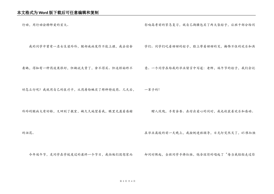 师德标兵竞选演讲稿_第3页