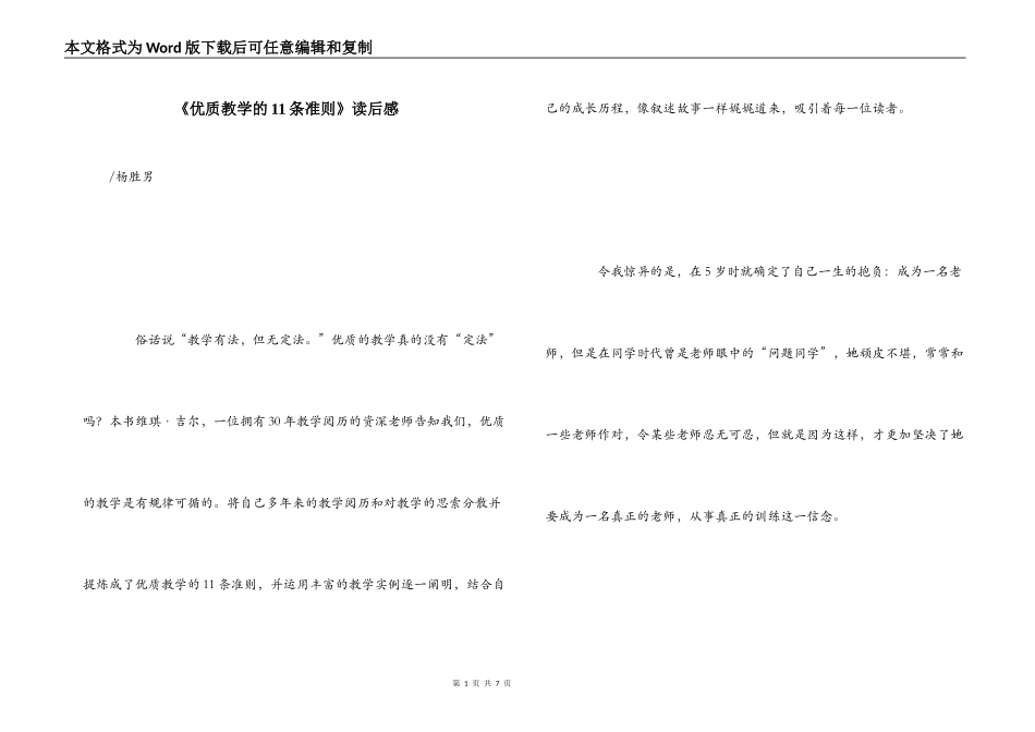 《优质教学的11条准则》读后感_第1页