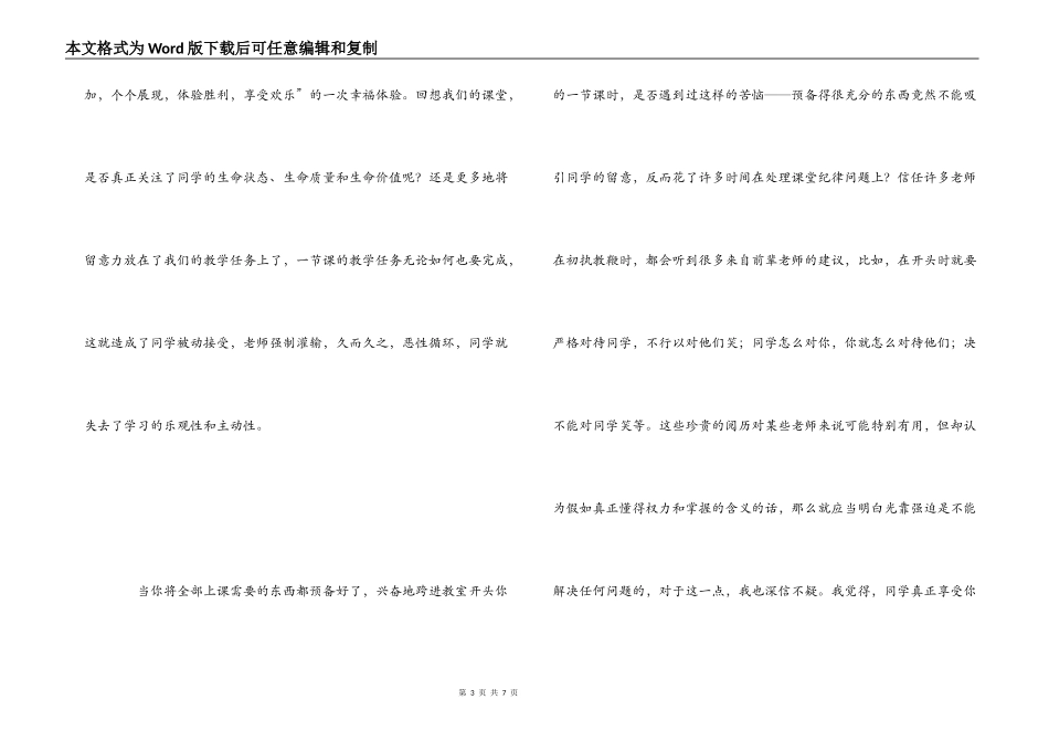 《优质教学的11条准则》读后感_第3页