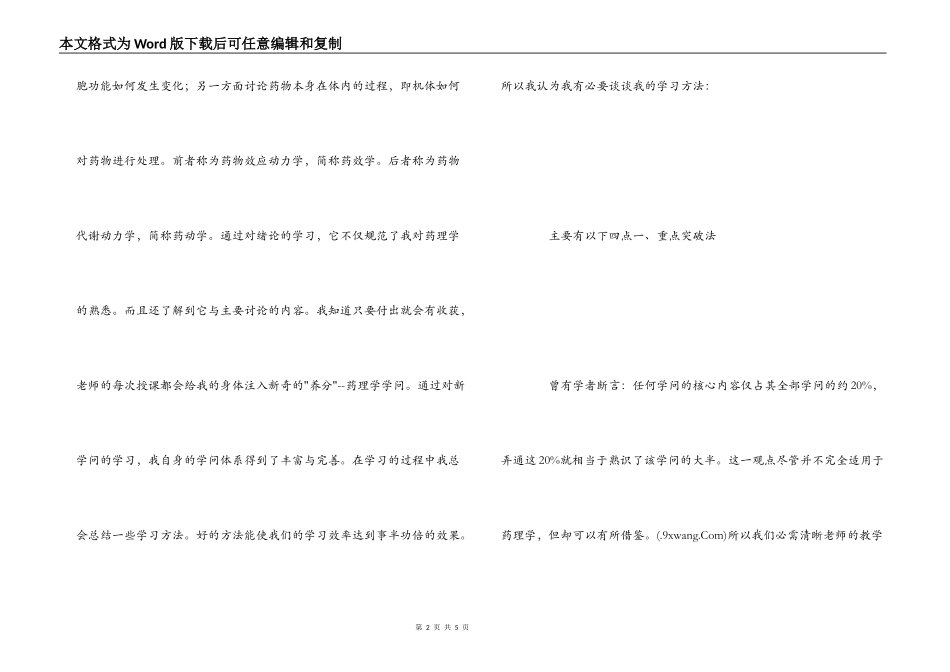 《实用药理学》学习心得体会_第2页