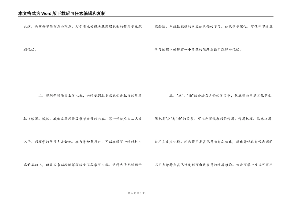 《实用药理学》学习心得体会_第3页